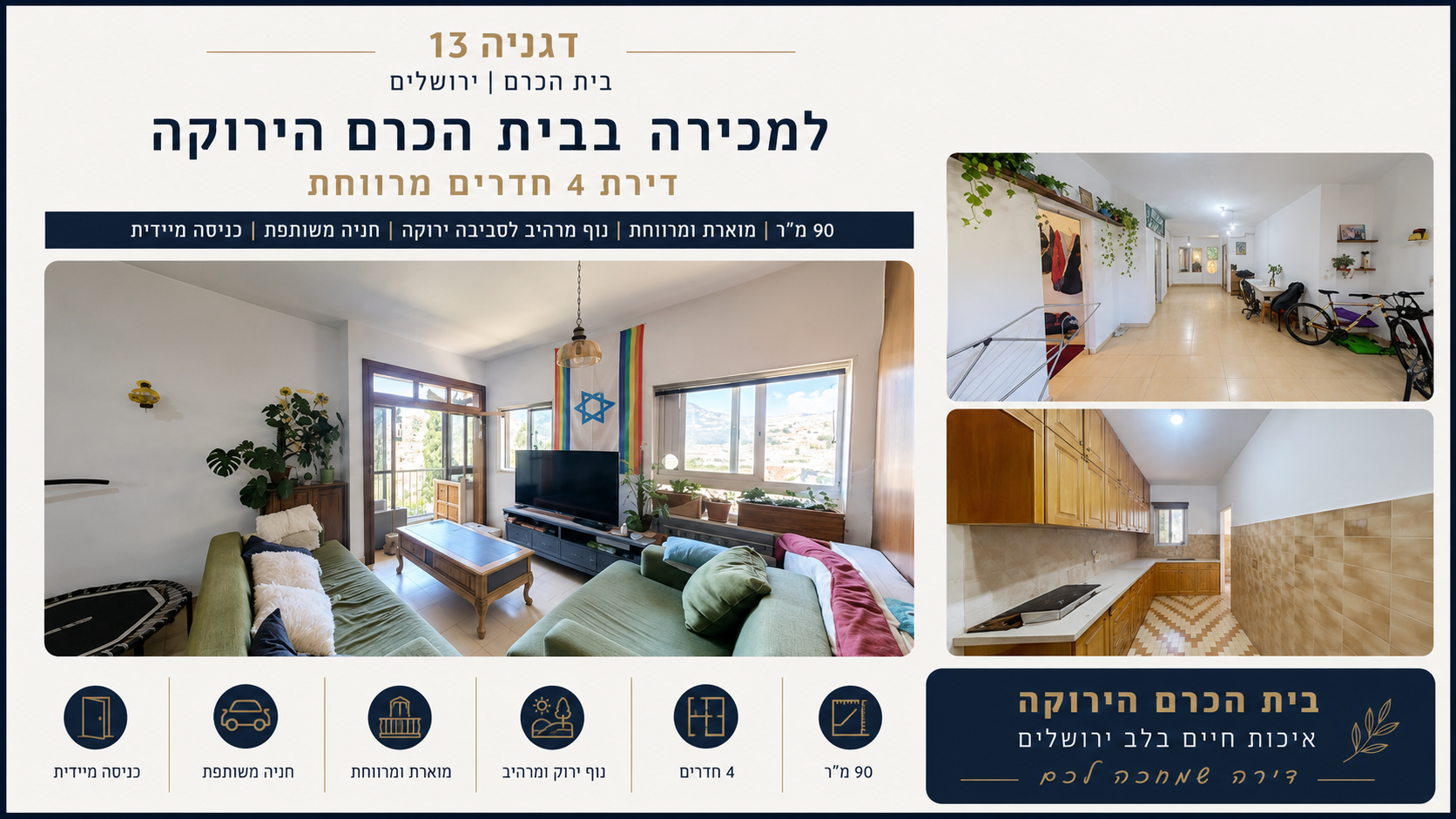 בית הכרם | ירושלים