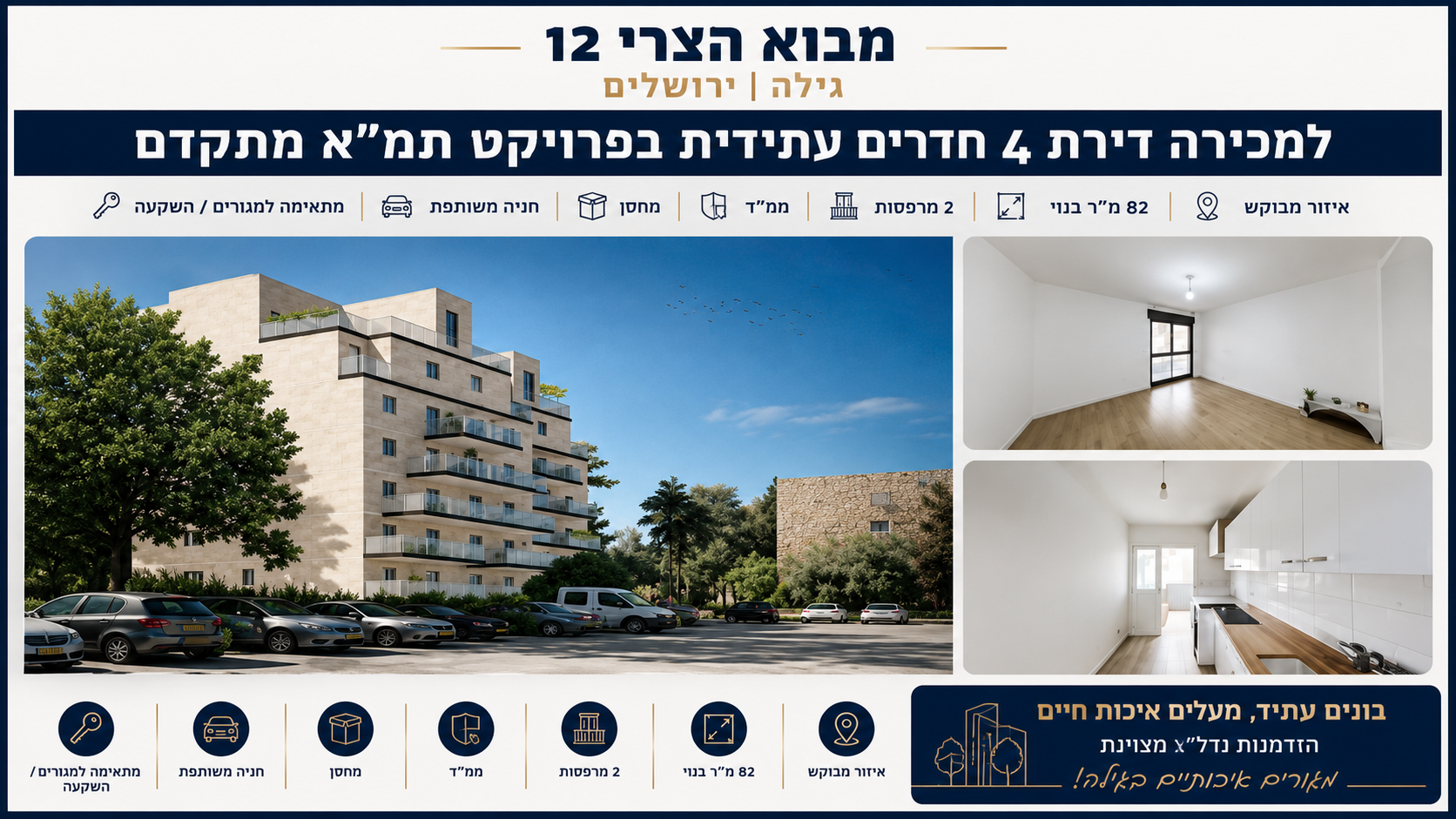 גילה, ירושלים