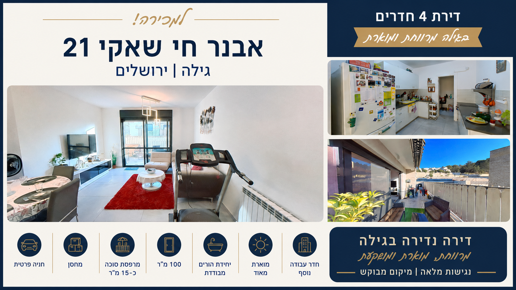 גילה, ירושלים