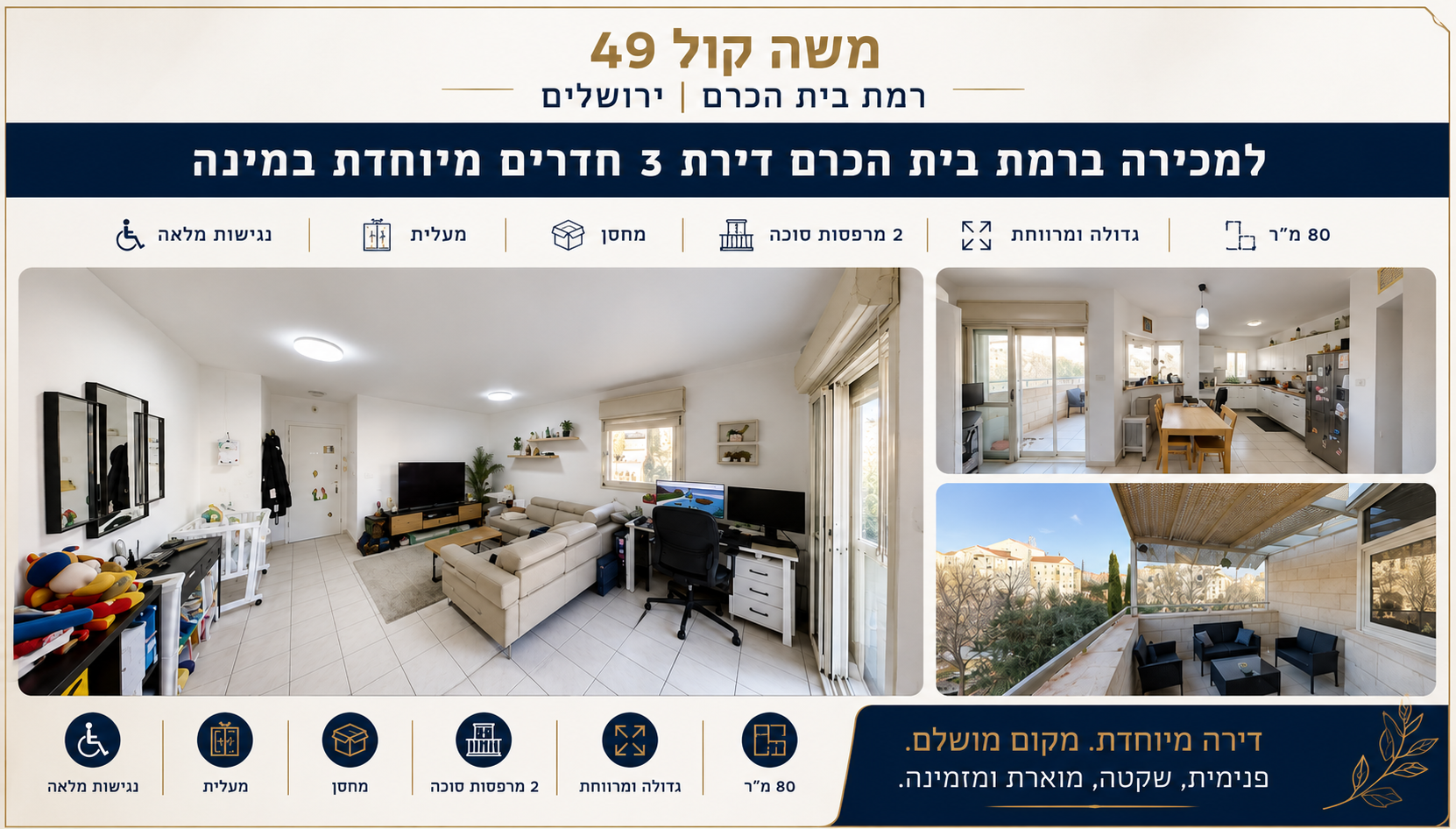 רמת בית הכרם, ירושלים