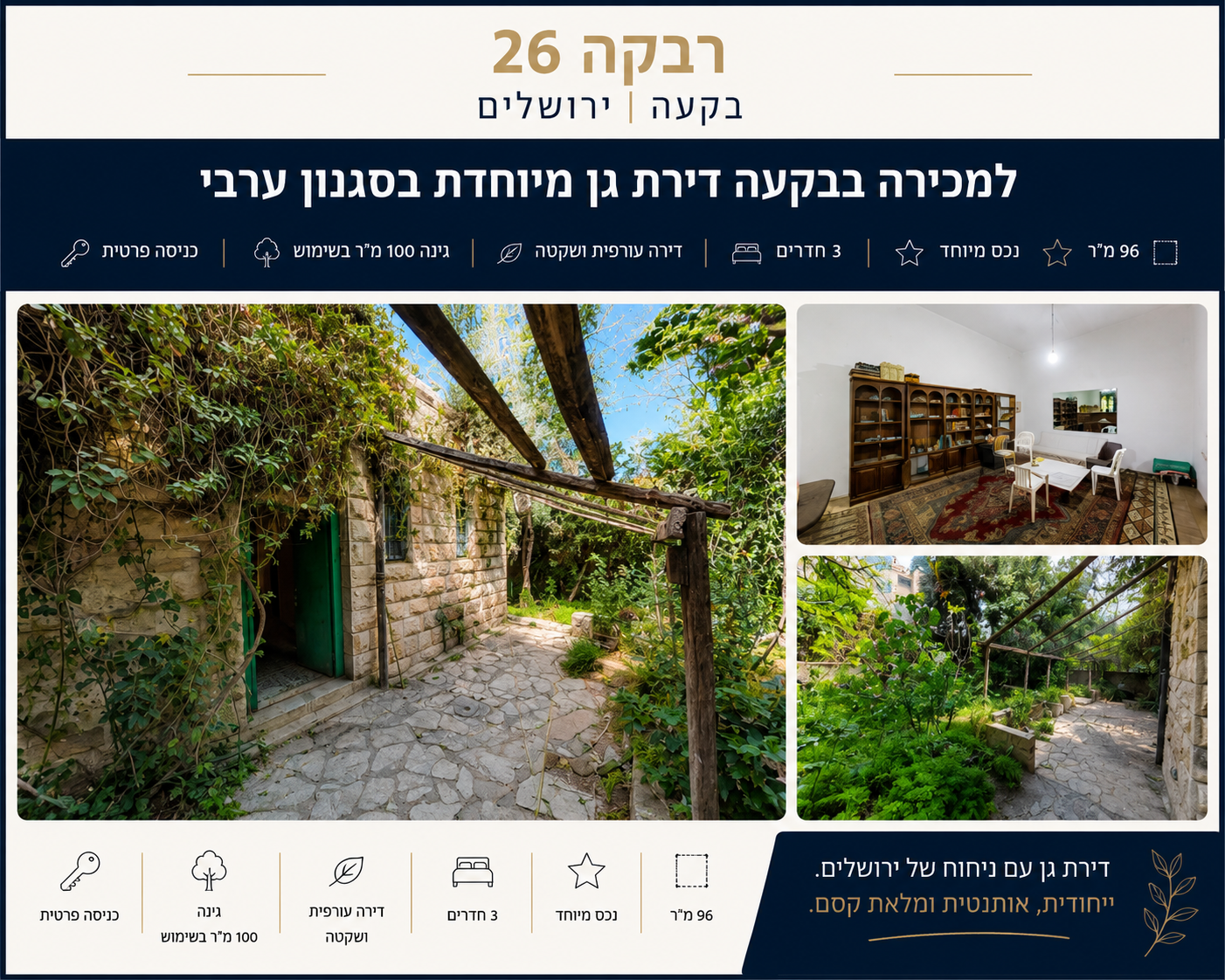 דירת גן מיוחדת בסגנון ערבי
