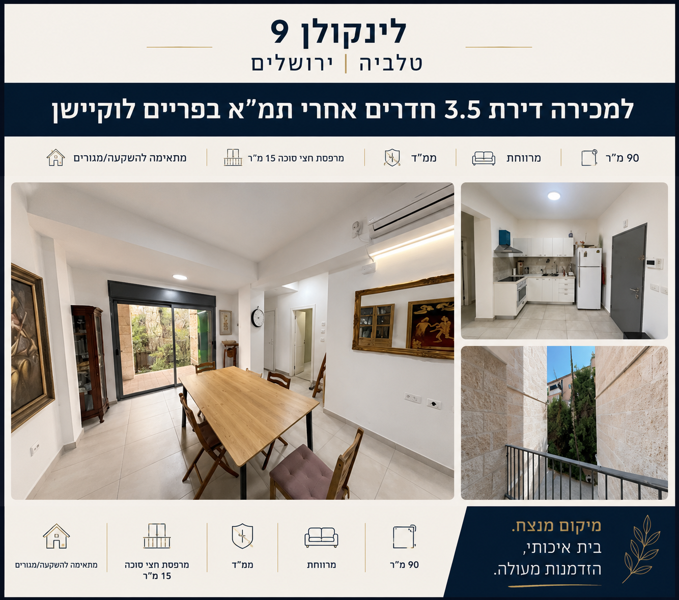 דירת 3.5 חדרים אחרי תמ"א בפריים לוקיישן