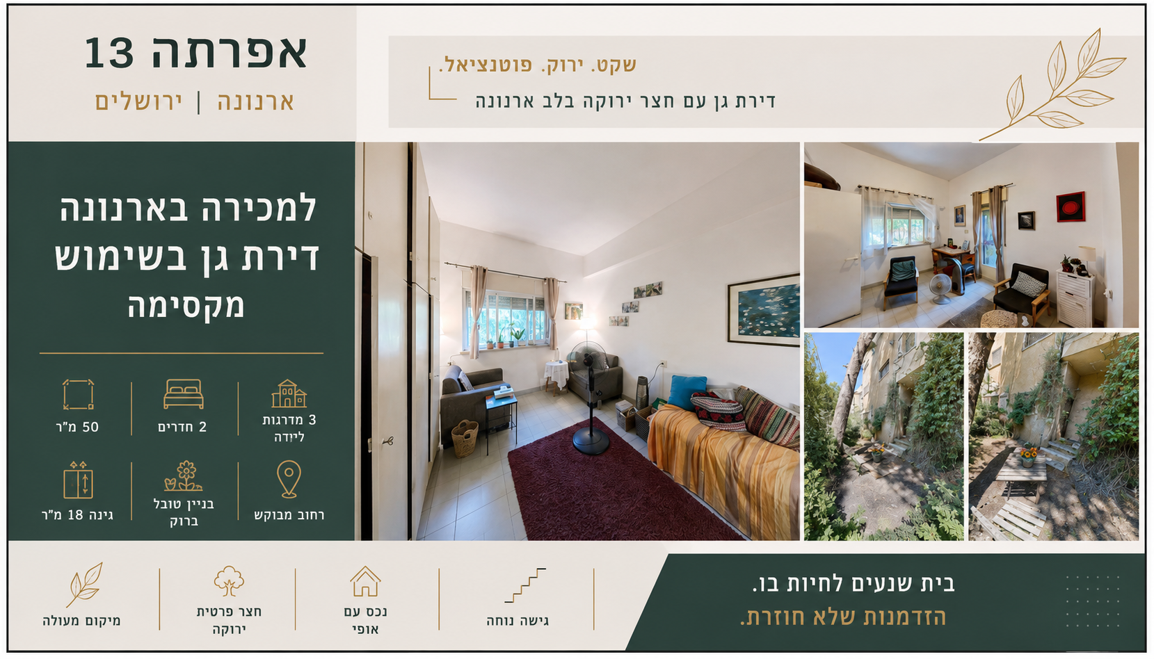 דירת גן בשימוש בארנונה