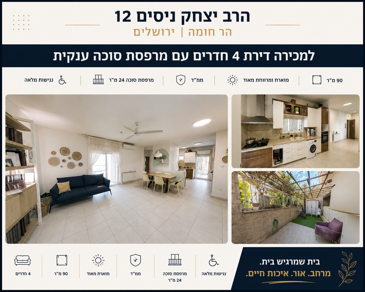 דירת 4 חדרים עם מרפסת סוכה ענקית למכירה